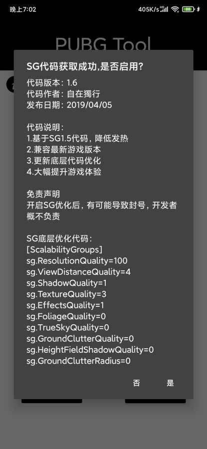 pubgtool画质软件120帧