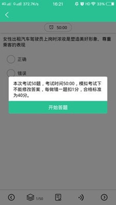 网约车考试通最新版