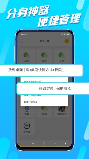 八戒分身最新版