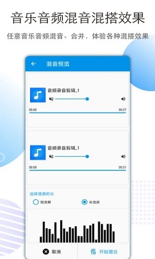 音乐音频剪辑免费版