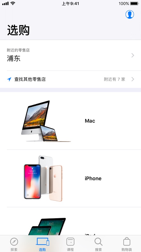 AppleStore中文版