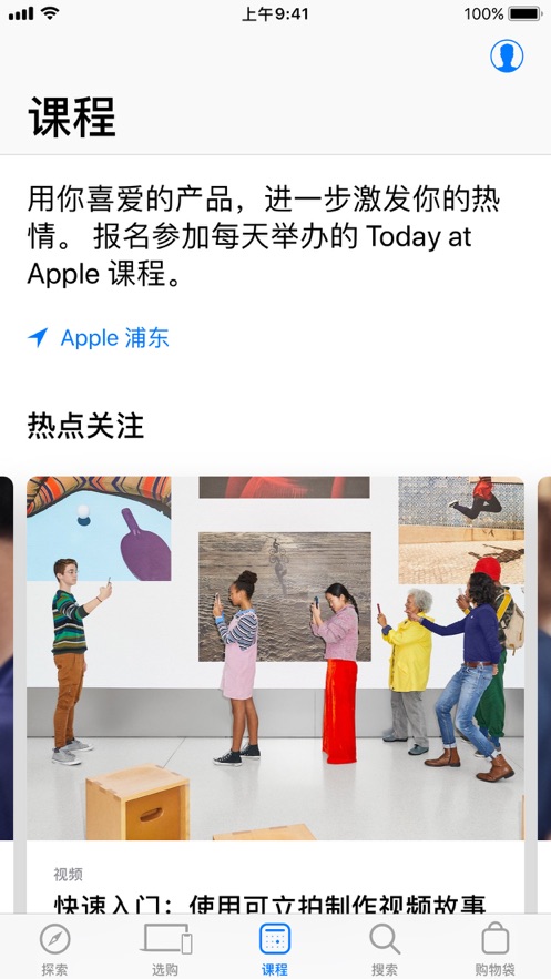 AppleStore中文版