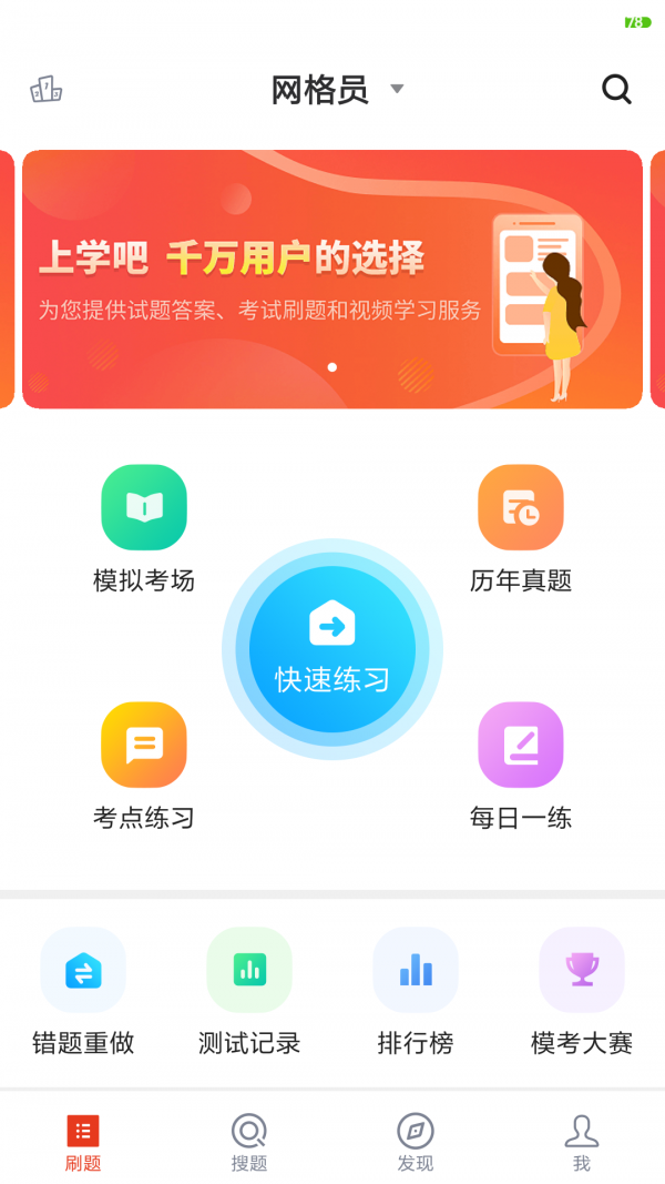 网格员考试2020版