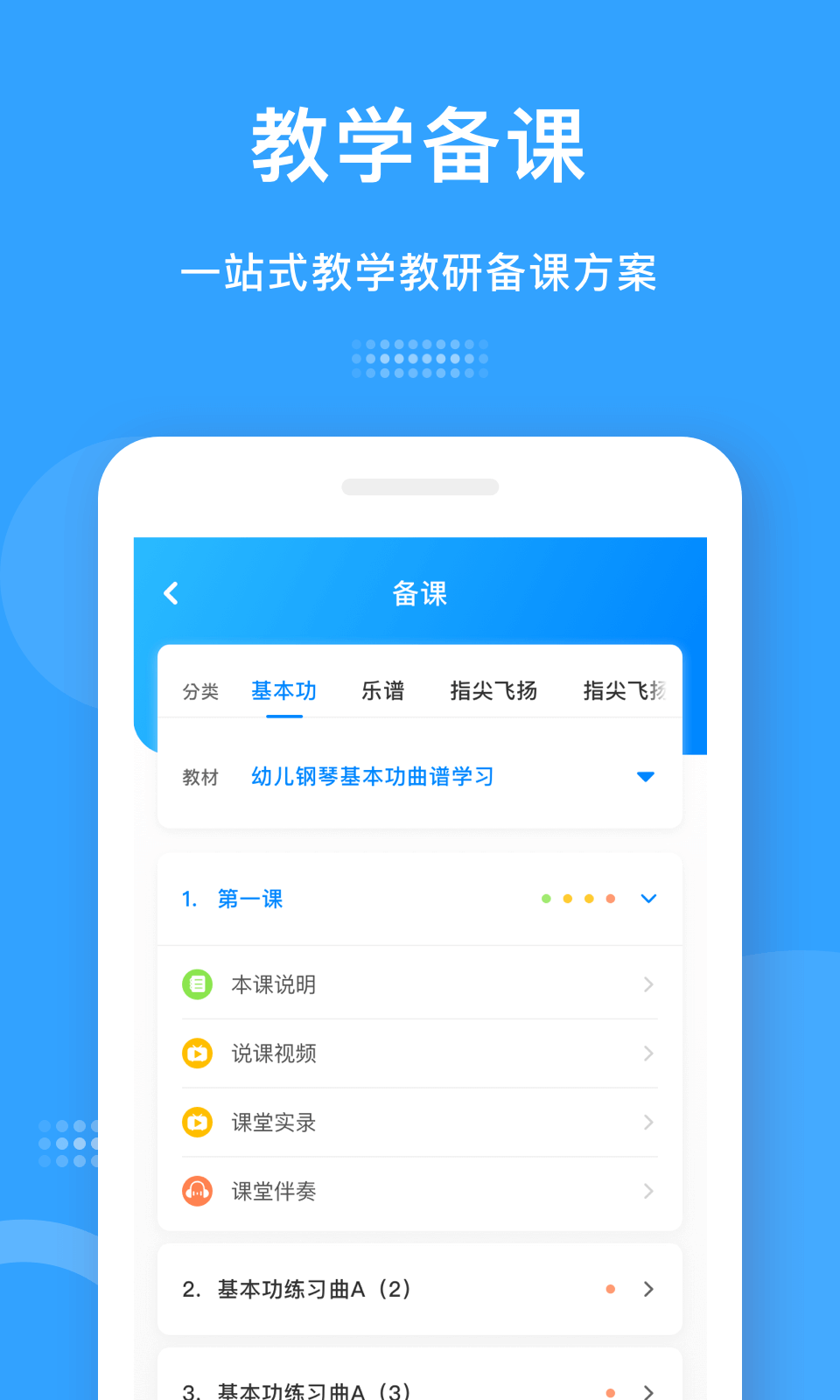 爱小艺教师1.2.2版