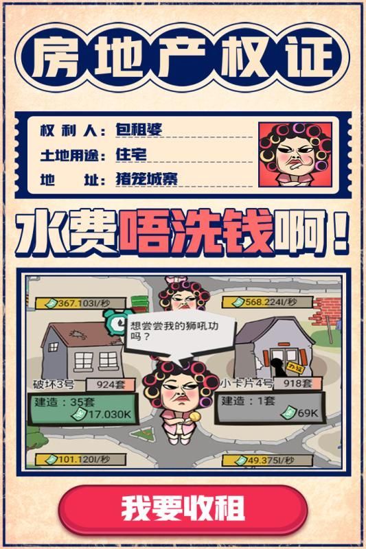 疯狂收租婆现金版