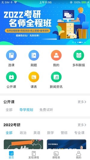 文登网校最新版