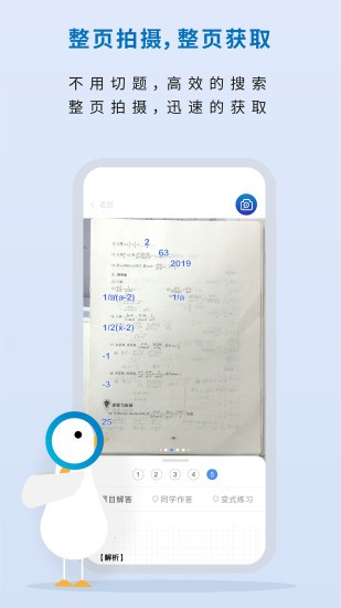 作业鸭最新版