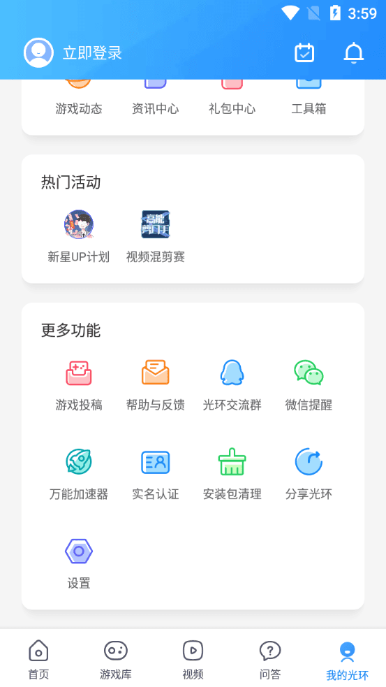 光环助手下载元气骑士