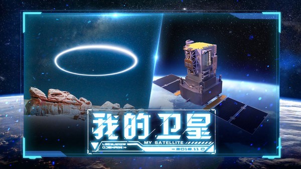 代号：卫星最新版