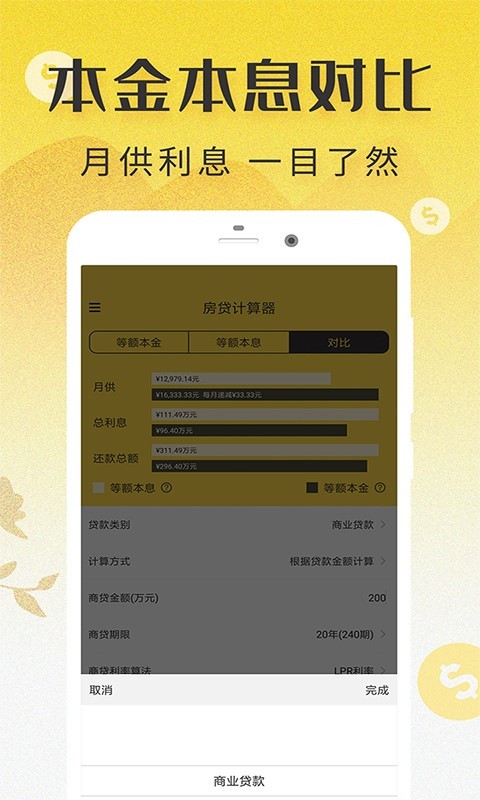 LPR房贷计算器2020最新版