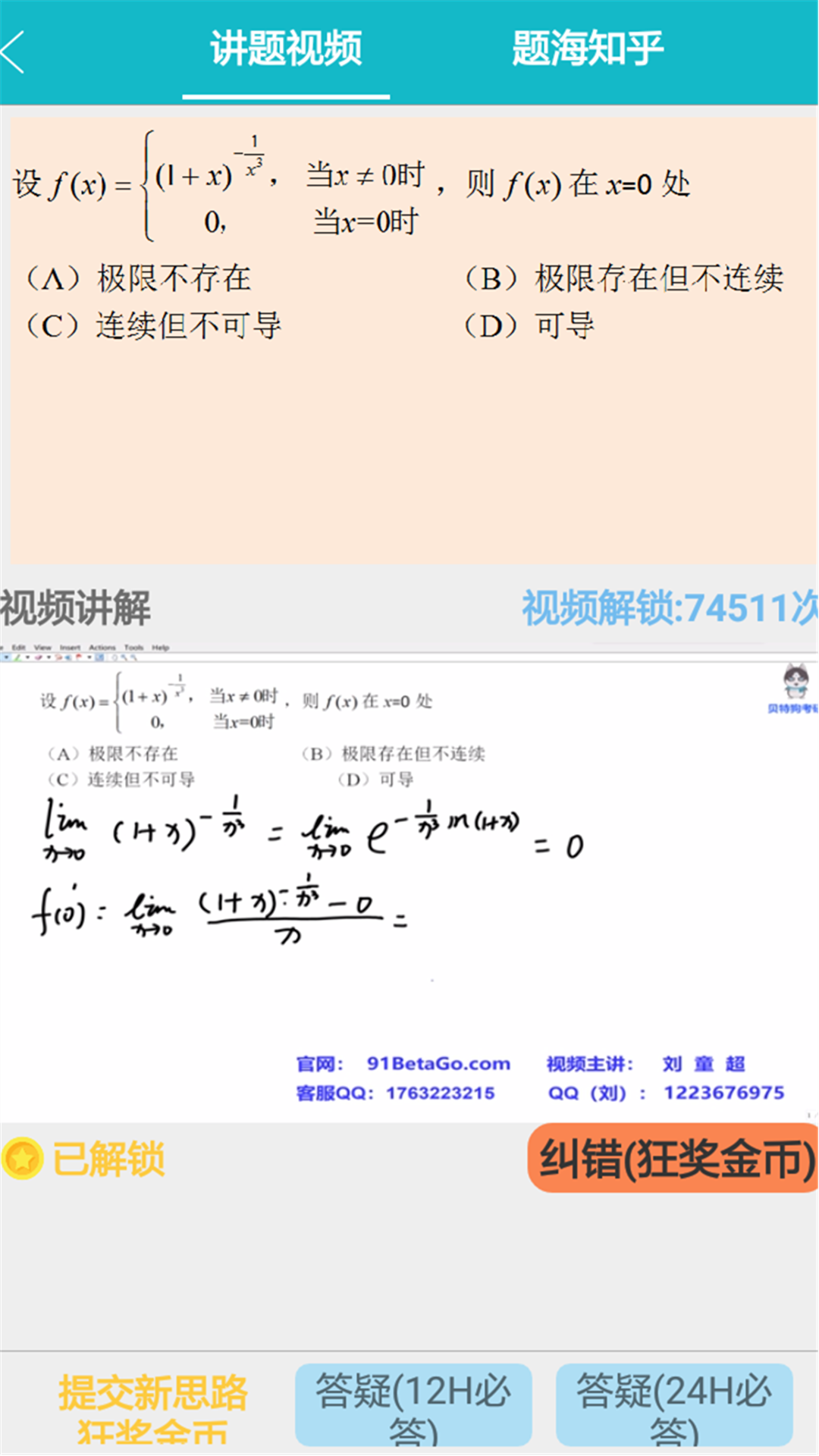 贝特狗考研最新版