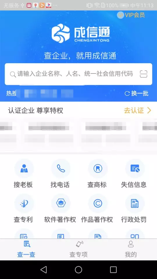 成信通最新版