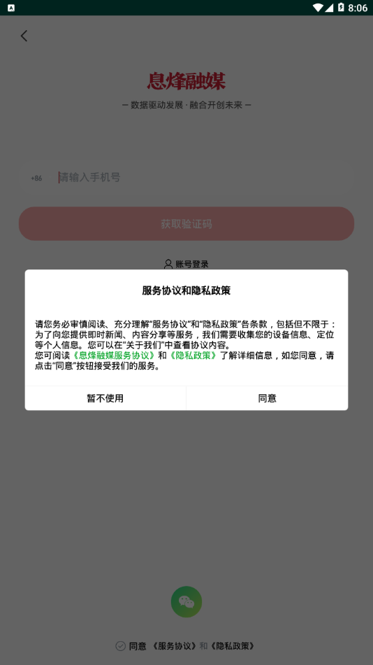 息烽融媒