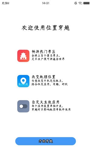 位置穿越app软件下载