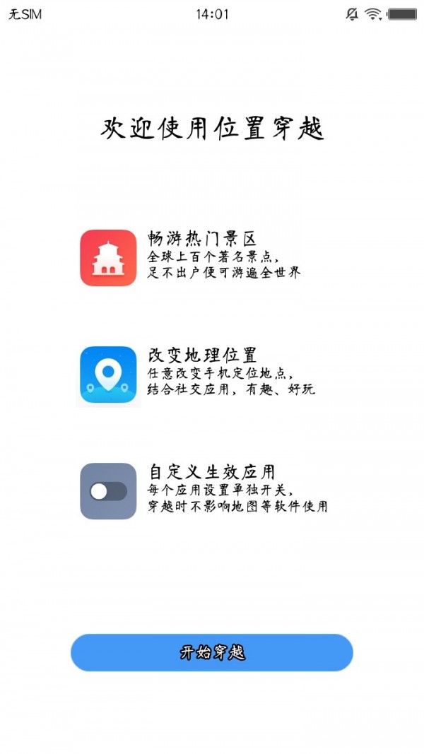 位置穿越app软件下载