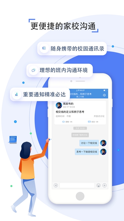 人人通空间学生端app