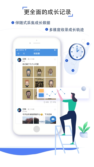 人人通空间学生端app