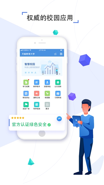 人人通空间学生端app