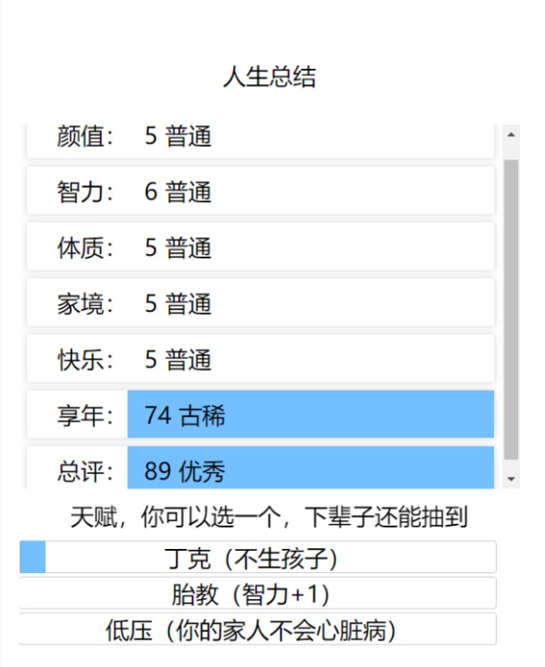 人生重开模拟器转世重修下载