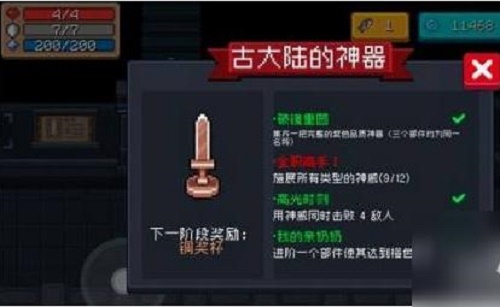 元气骑士神器模式是什么意思