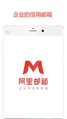 阿里云邮箱app登陆