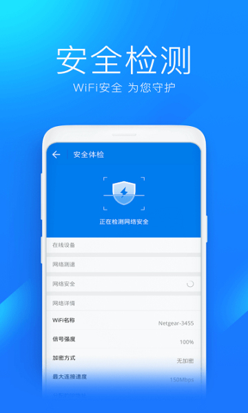 wifi大师国际版最新版本