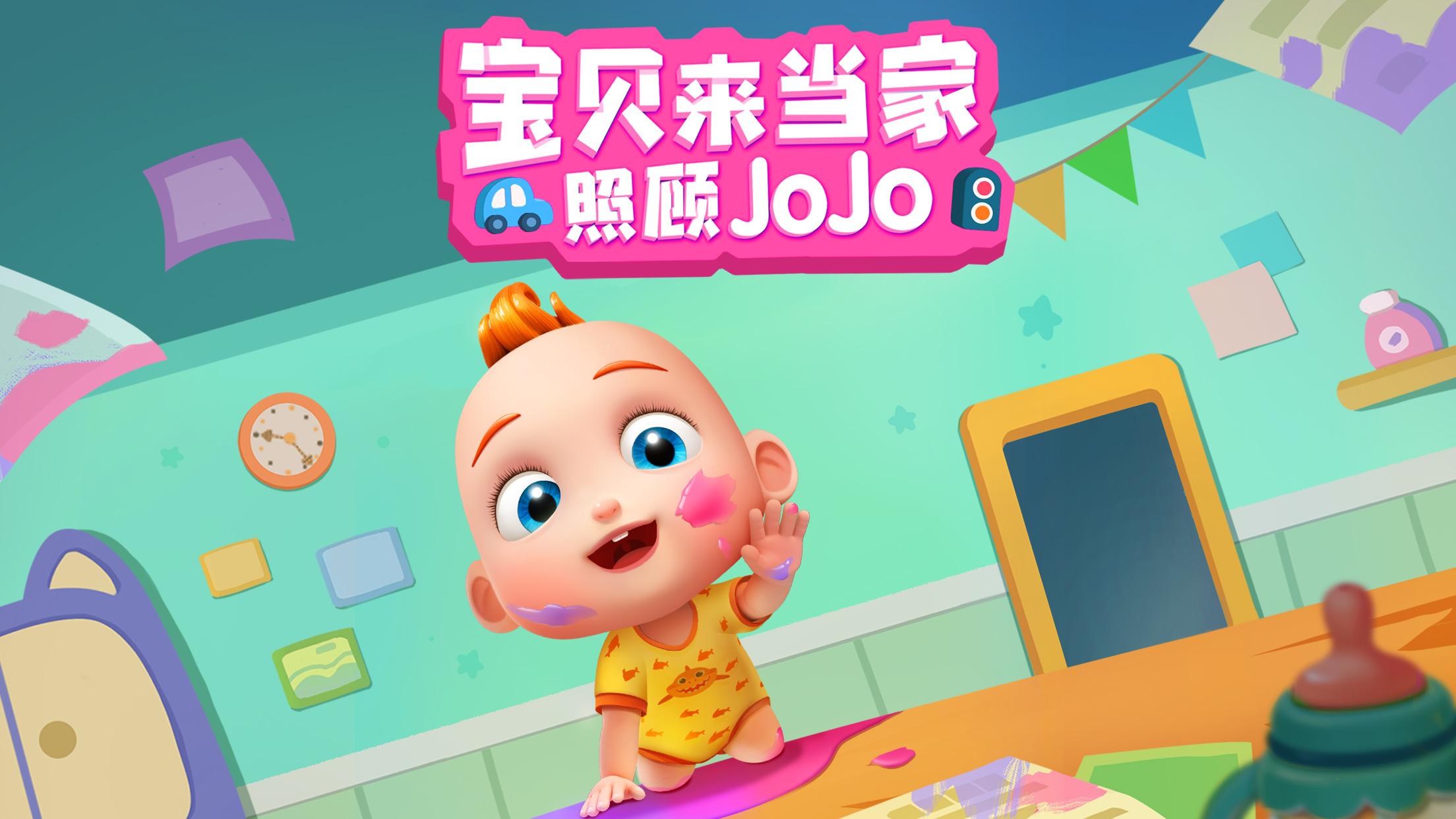 照顾JoJo