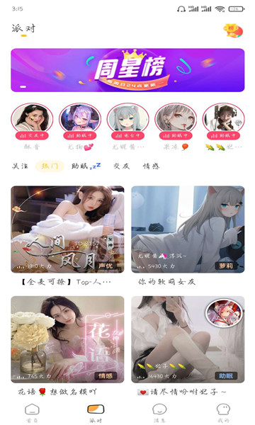 耳萌app