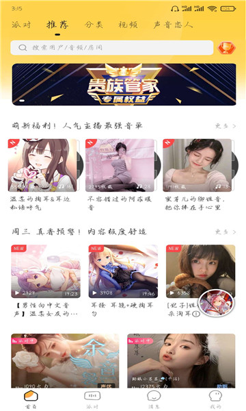 耳萌app