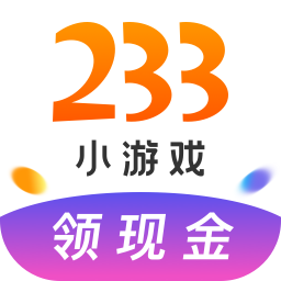 233小游戏免费下载正版app