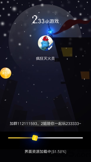 233小游戏免费下载正版app