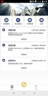 吉林码码通app安全下载