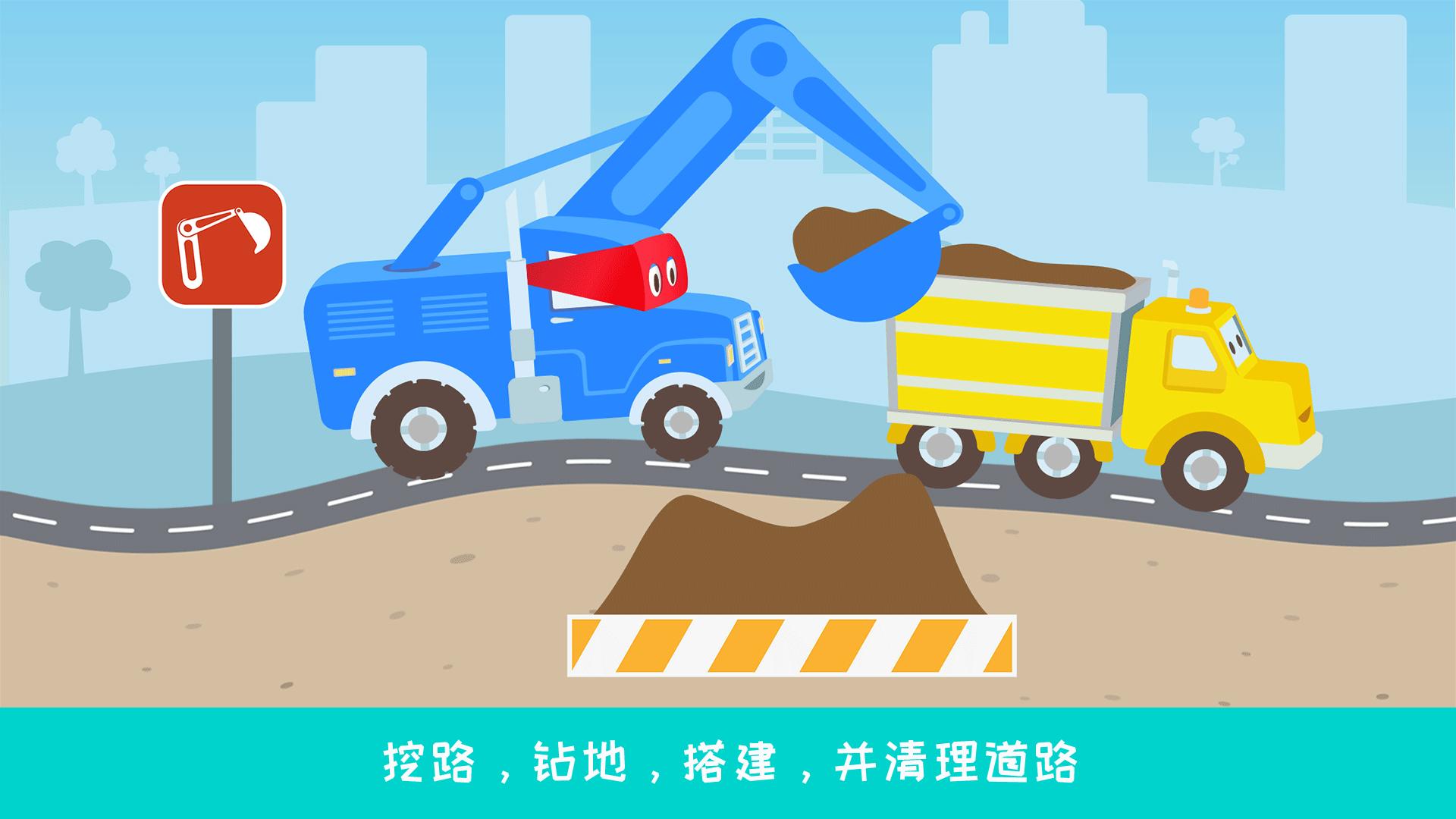 超级卡车卡尔道路工程