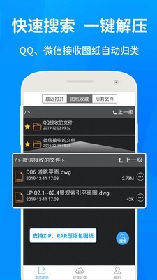 cad快速看图最新版