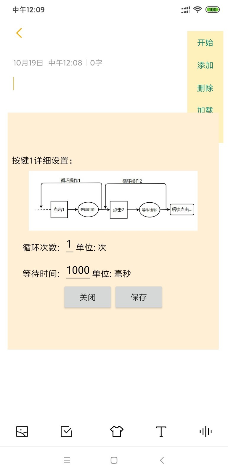 自动连点器手机版