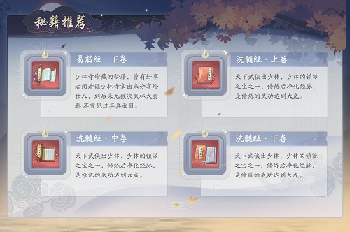 武林闲侠花间派秘籍带什么好