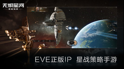 星战前夜: 无烬星河