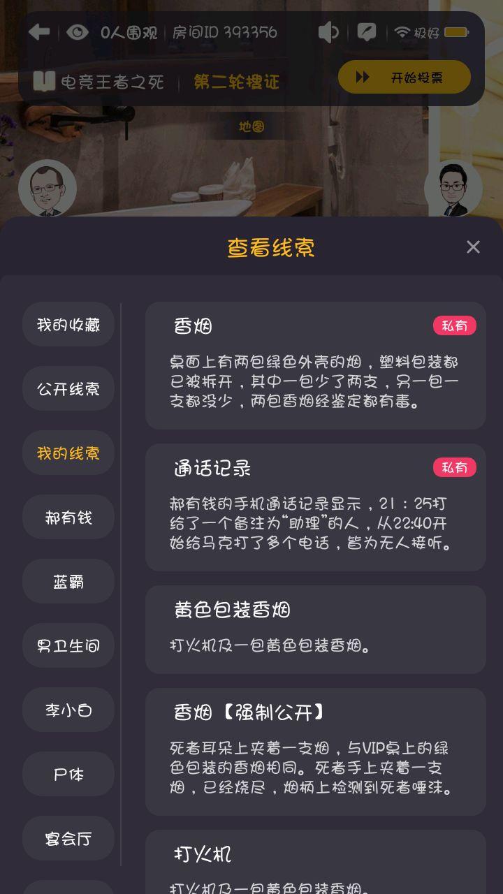 百变大侦探致命同学会