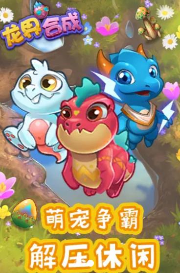 龙界合成最新版