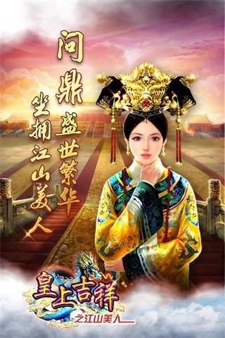 皇上吉祥