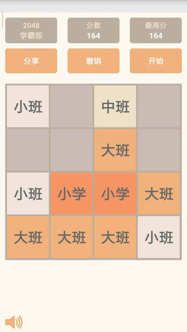 2048学霸版