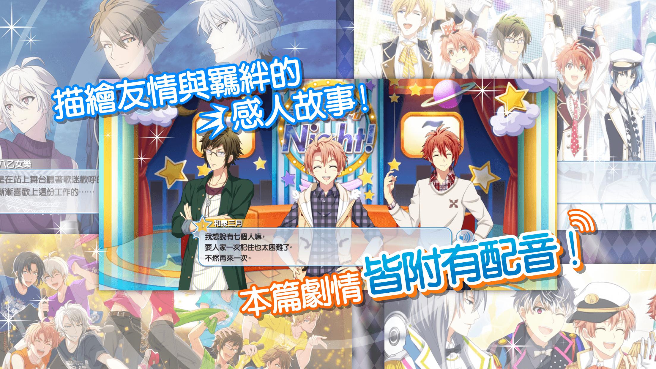 IDOLiSH7-偶像星願-繁中版