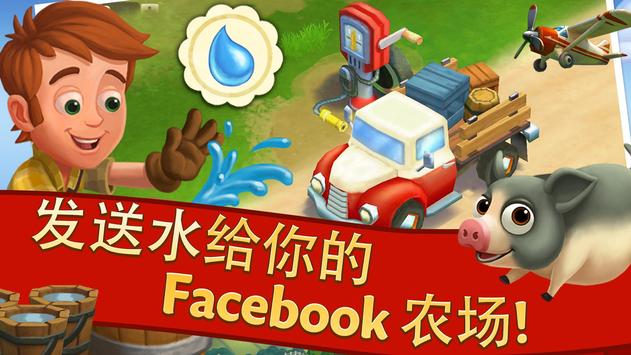 FarmVille2乡村度假