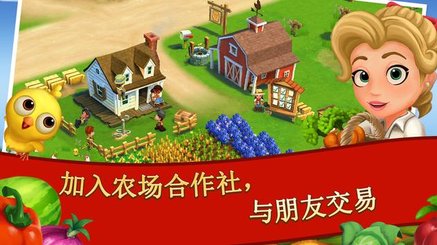 FarmVille2乡村度假