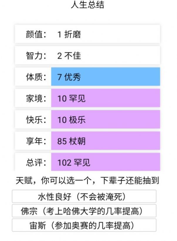 人生重开模拟器网址无敌版