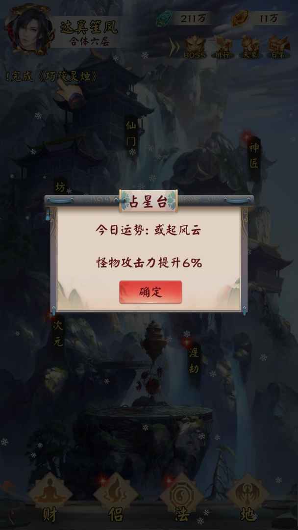 无限流修仙模拟器测试服