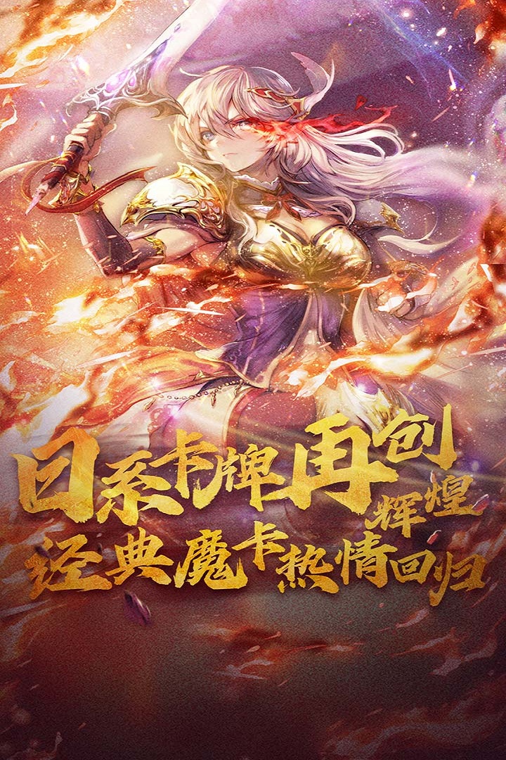 魔卡幻想九游版