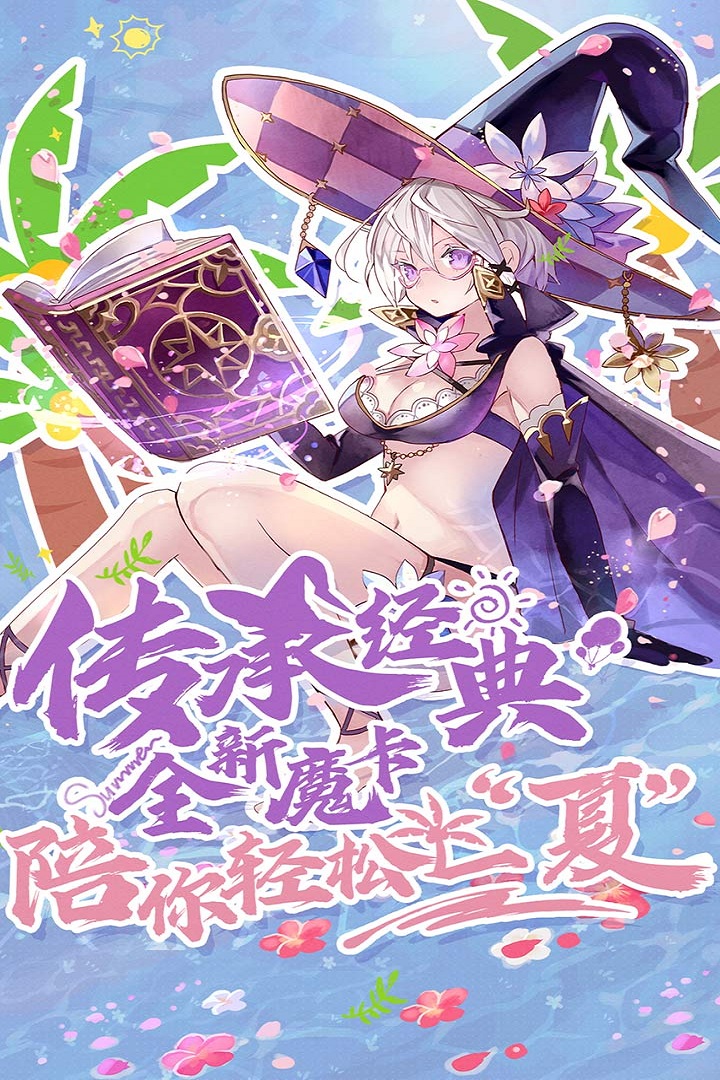 魔卡幻想九游版