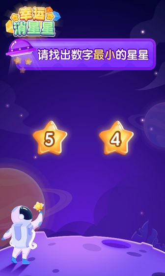 天天消星星