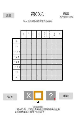 以数织图Nonogram测试版